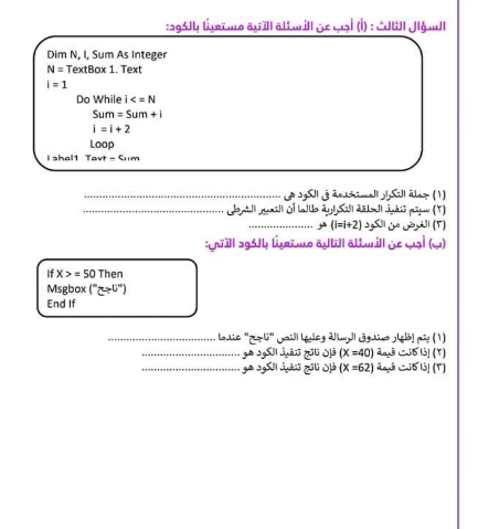 امتحان كمبيوتر للصف الثالث الاعدادي الترم الثاني 2